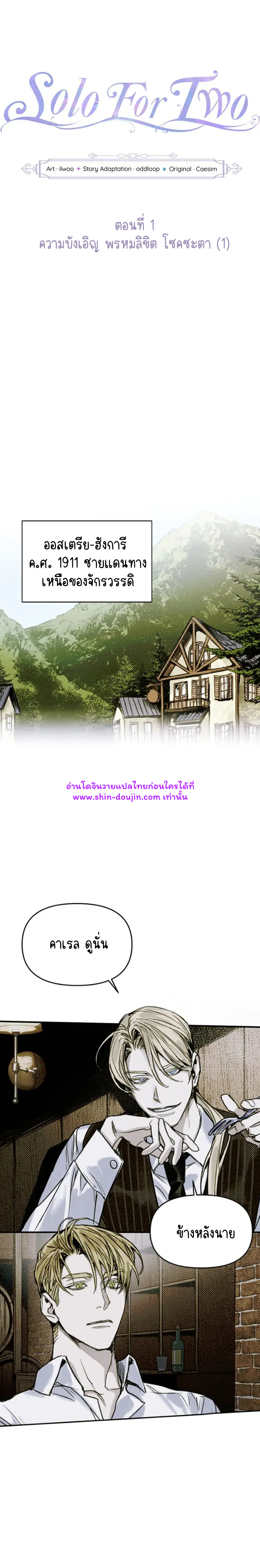 Solo for two EP 1